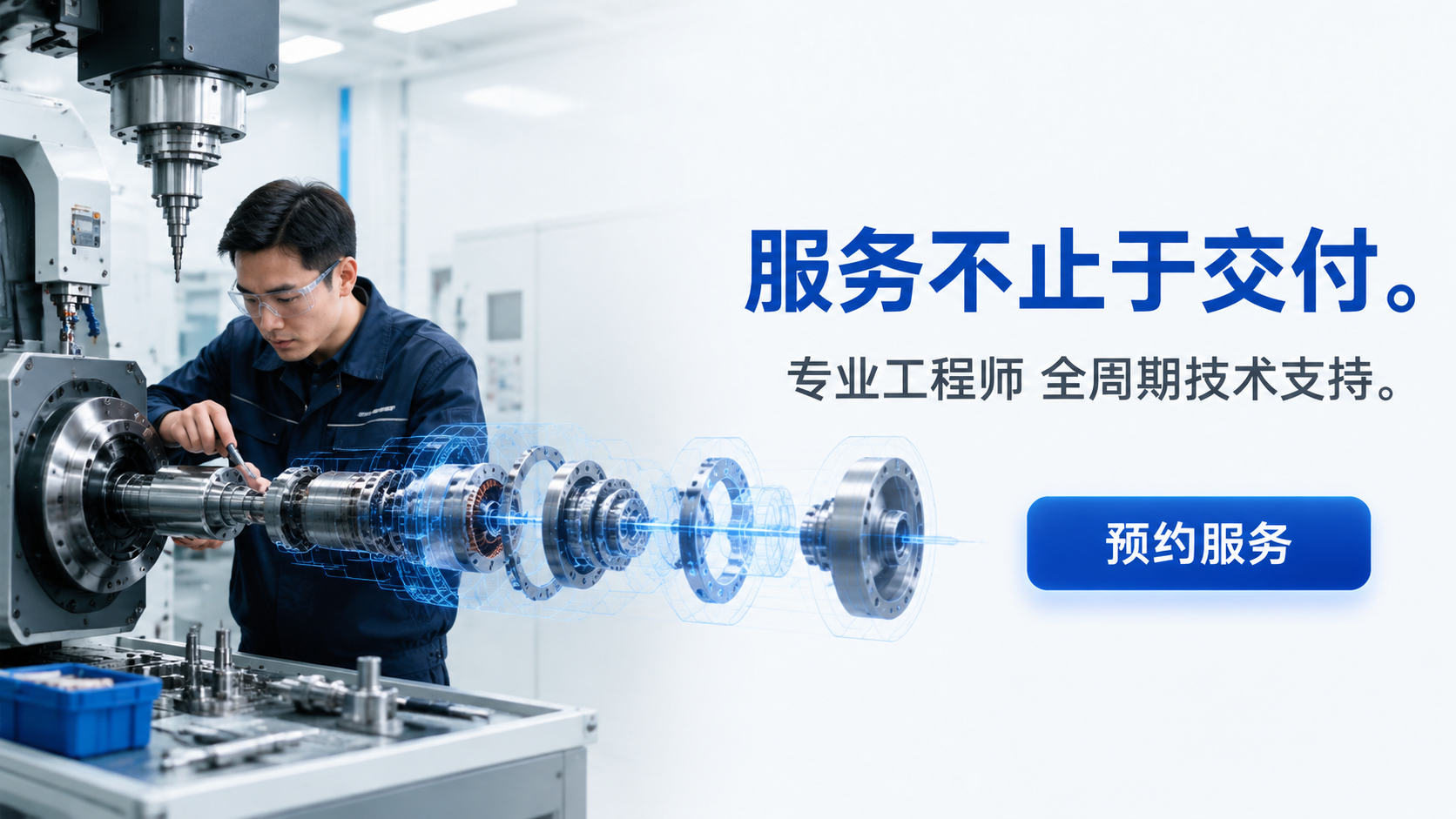 工业售后技术服务示例:服务不止于交付